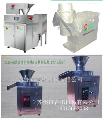 組合制粒機